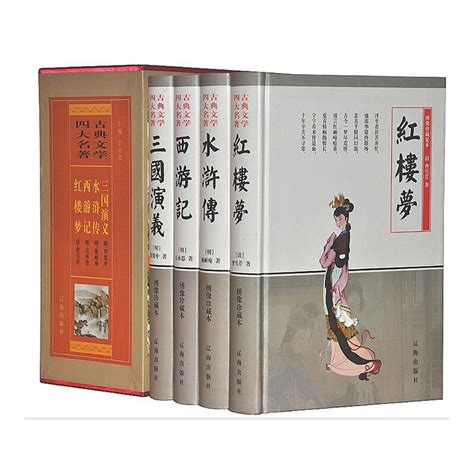 中国古典文学名著_360百科