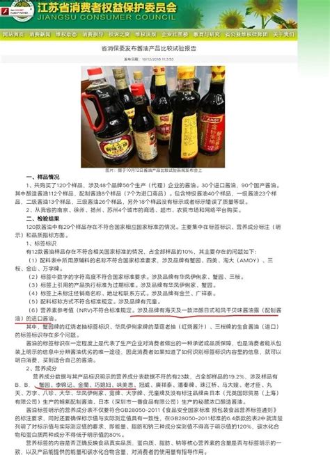 未标注“GB18186”代码的酱油，会使人患肝癌？记者调查结果出来了-辟谣网-浙江在线