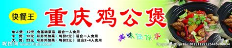 重庆鸡公煲设计图__海报设计_广告设计_设计图库_昵图网nipic.com