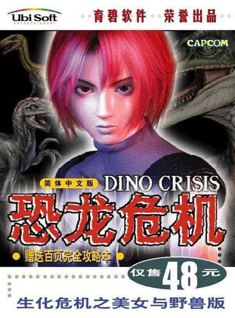 游戏历史上的今天：《恐龙危机》在日本发售_3DM专栏