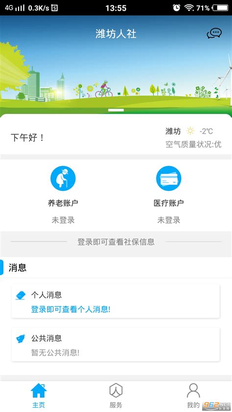 潍坊快上云手机版下载-潍坊快上云app下载v1.0.2 安卓最新版-乐游网软件下载