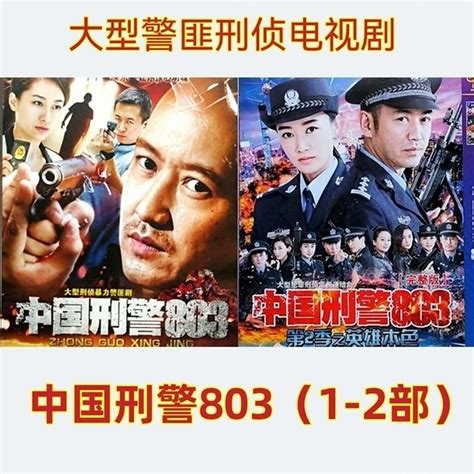 中国刑警803第二季热播_腾讯视频