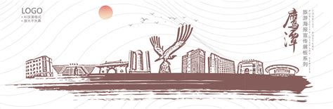 鹰潭城市形象LOGO和城市宣传口号|平面|Logo|洪康进 - 原创作品 - 站酷 (ZCOOL)