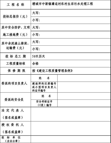 广州建设工程施工招标投标书_word文档在线阅读与下载_免费文档