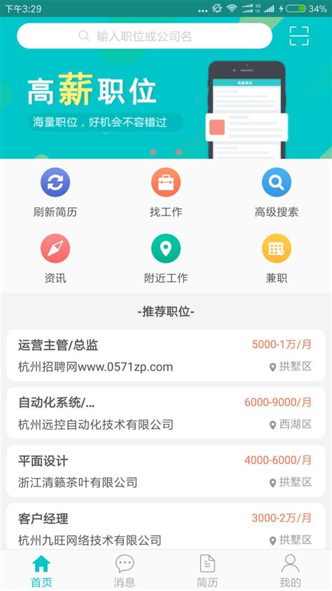 杭州招聘网app下载-杭州招聘网平台下载v1.1.3 安卓版-当易网