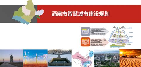 酒泉新城区三期战略研究及城市设计-北大国土空间规划设计研究院（北京）有限责任公司