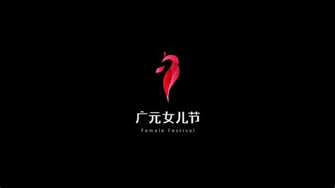 广元女儿节logo|平面|标志|一如初见 - 原创作品 - 站酷 (ZCOOL)