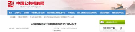 2023年云南省曲靖市事业单位委托招聘870人公告（报名时间3月28日-4月1日）