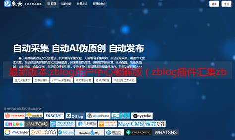 Zblog同步网站批量发布教程 -147SEO