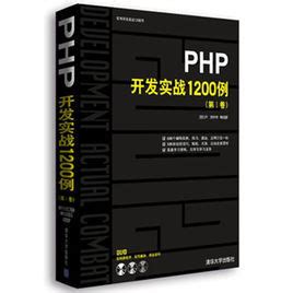 PHP开发实战1200例图册_360百科