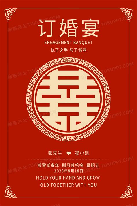 红色简约订婚宴海报设计图片下载_psd格式素材_熊猫办公