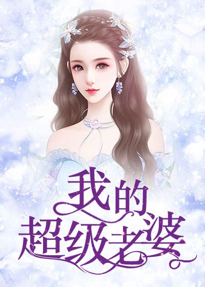 秦城苏婉,林倾城的小说《我的超级老婆》在线免费阅读 - 笔趣阁好书网