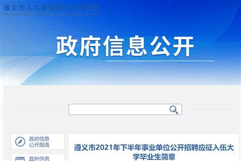 2023年贵州省遵义市招聘事业单位人员2300人公告