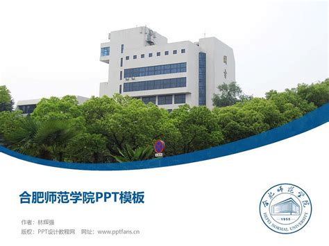 合肥科技职业学院PPT模板下载_PPT设计教程网