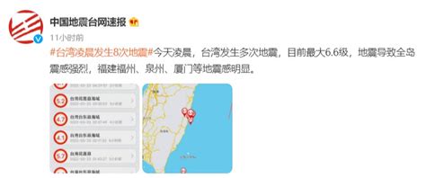 台湾地震最新消息（第一时间更新）- 厦门本地宝