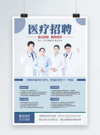 蓝色创意立体招聘医护人员海报模板素材-正版图片401492673-摄图网