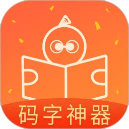 码字app哪个好?码字app合集-码字app免费下载-华军软件园