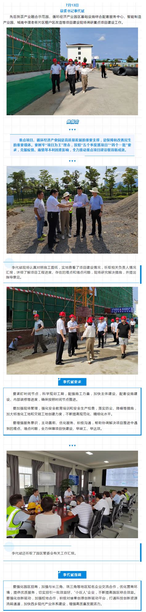 县委书记李代斌调研重点项目建设 - 西乡县人民政府