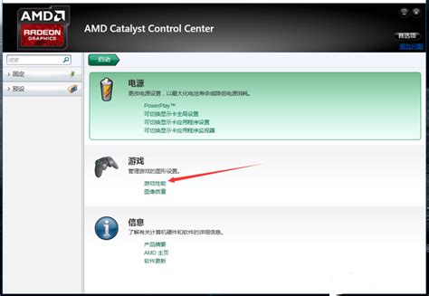新版AMD怎么设置提高性能？AMD显卡最新驱动设置 - 系统之家