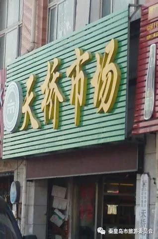 秦皇岛必吃的两家面馆，一家是二十多年老店，一家名气很大。