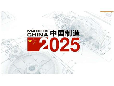 中国制造2025_821点-站酷ZCOOL