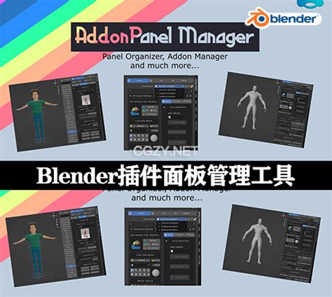 中文汉化Blender插件|N面板插件管理工具 AddonPanel Manager V1.6.0 - CG资源网