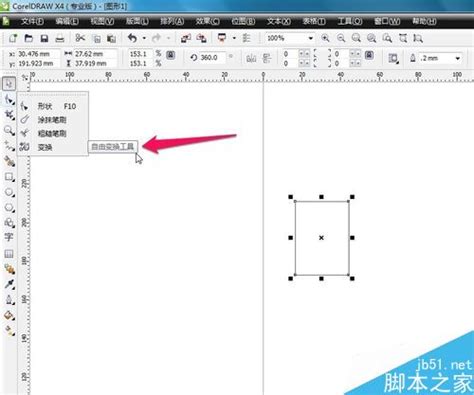 AI教程：自由变换工具怎么使用透视_360新知