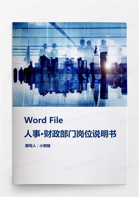 办公室主任岗位职责Word文档word模板免费下载_编号dvopaq381_图精灵