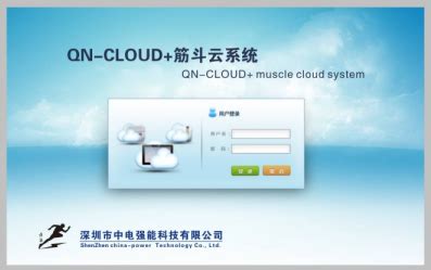 CLOUD+ 筋斗云全智能控制软件_软件（智能控制）_深圳市中电强能科技有限公司
