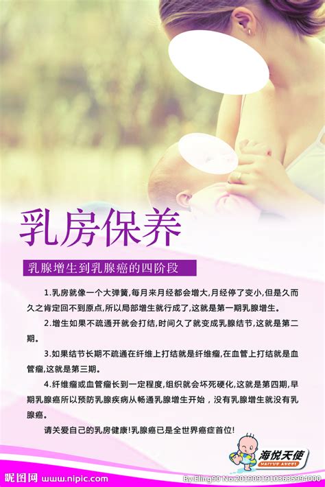 乳房保养设计图__广告设计_广告设计_设计图库_昵图网nipic.com