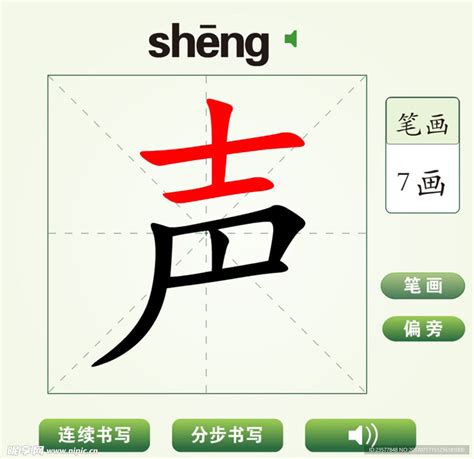“声” 的汉字解析 - 豆豆龙中文网