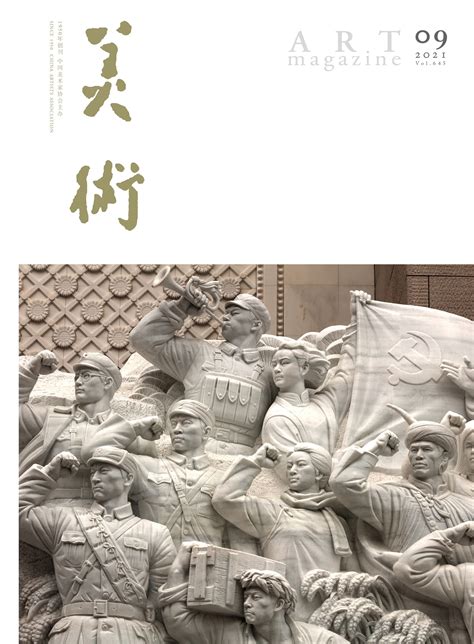 中国美术家协会第九次全国代表大会闭幕 范迪安致闭幕辞 【组图】_中国文化人物网