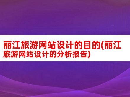 丽江2021旅游线路推荐，丽江玩法路线，丽江旅游行程推荐-去哪儿攻略