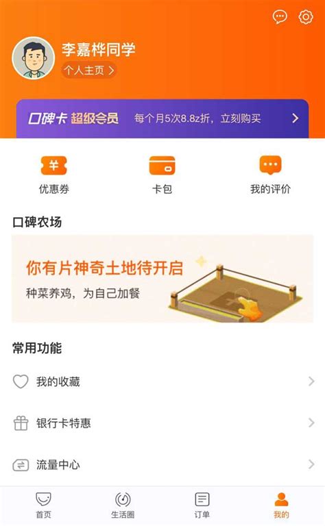 口碑发力新餐饮 App 首页上线点餐入口_科技_环球网