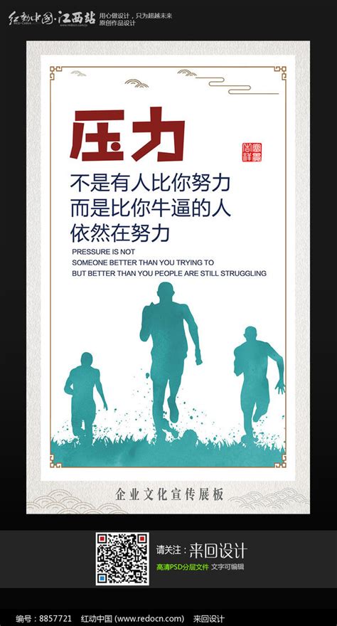 励志名言企业文化标语图片_海报_编号8857721_红动中国