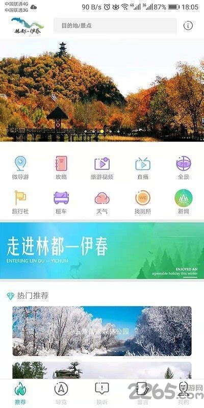 伊春旅游软件下载-伊春旅游手机版下载v1.6.0 安卓版-当易网