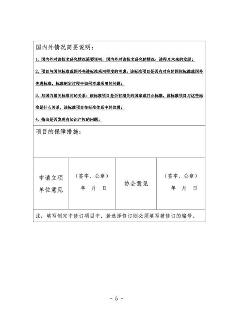 关于公布2022年第一批团体标准制修订项目的通知_湖南省绿色建筑与钢结构行业协会