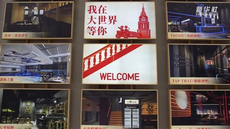 大世界里的小剧场 上海打造文旅新场景_凤凰网视频_凤凰网