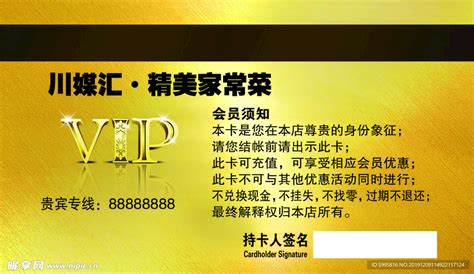 会员卡 中国风优惠卡设计图__名片卡片_广告设计_设计图库_昵图网nipic.com