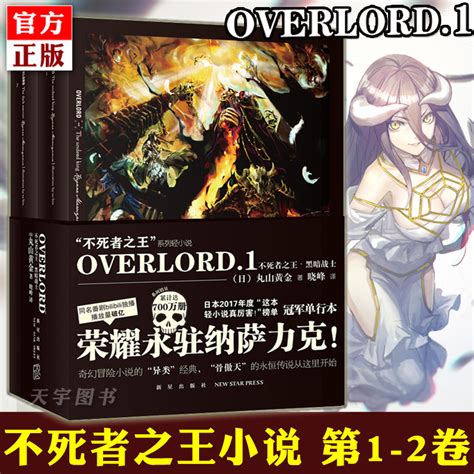 Overlord 不死者之王 - 人设资料 - 小说全文阅读 - SF轻小说