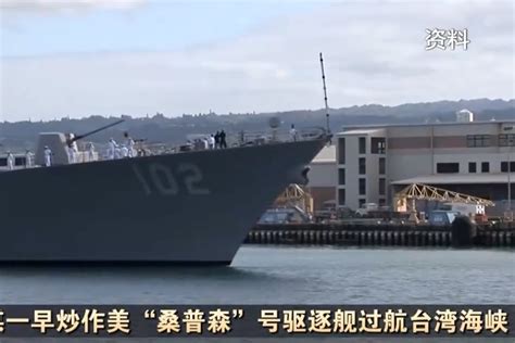 美军舰过航台湾海峡后，解放军军机27日一早进入台西南方向空域_凤凰网视频_凤凰网