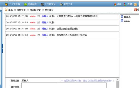 医院办公自动化管理系统（OA）