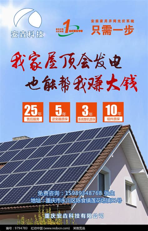 屋顶户用光伏电站推广海报图片下载_红动中国