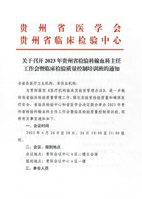 贵州省临床检验中心2022年部门预算及“三公”经费预算信息
