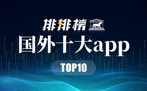 全球用户支出热门APP十年榜单，腾讯视频位列中国区非游戏类第一