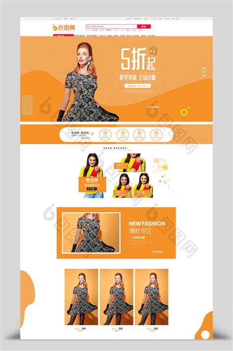时尚女装淘宝促销海报PSD素材免费下载_红动网