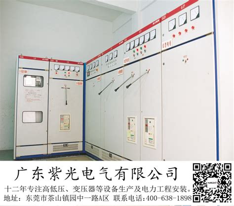 东莞中堂电力工程公司承装电气安装设计施工一条龙服务-紫光电气-环保在线