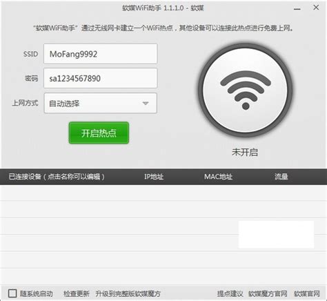 WiFi共享精灵3.0使用教程_360新知