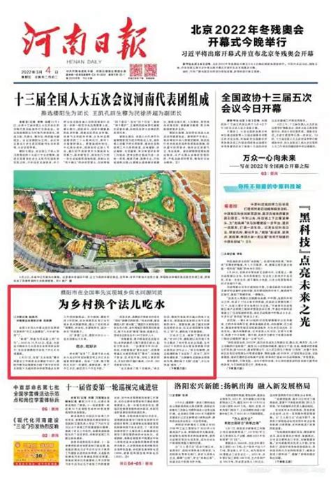 今日《河南日报》头版关注：濮阳市在全国率先实现城乡供水同源同质-台前县融媒体中心