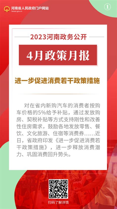 2023年4月，河南省政府出台了这些重要政策_安阳融媒